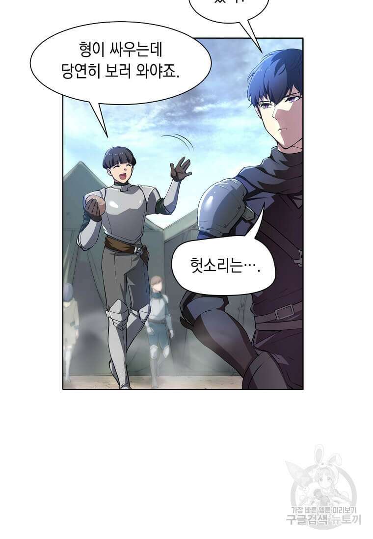 스킬빨로 레벨업 2화 2