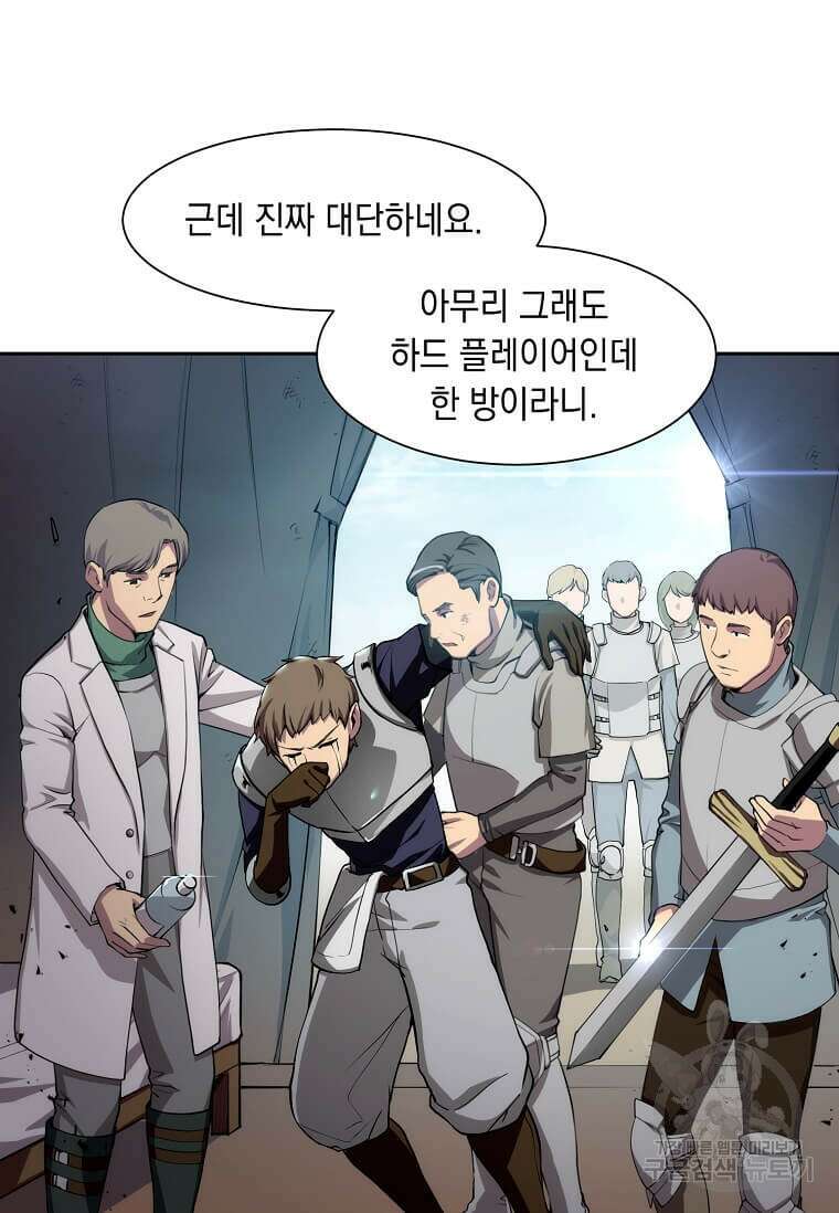 스킬빨로 레벨업 2화 3