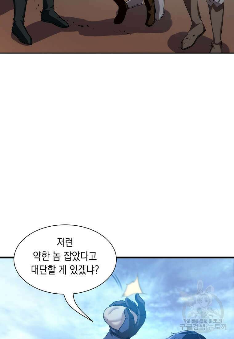 스킬빨로 레벨업 2화 4