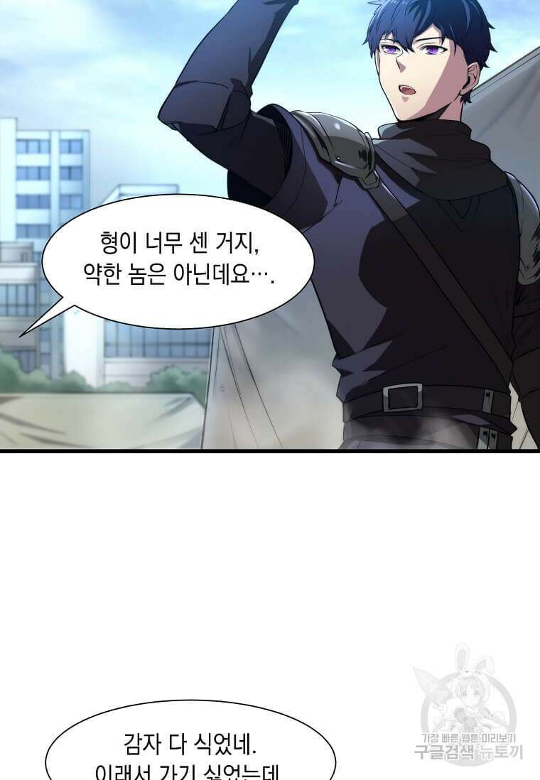 스킬빨로 레벨업 2화 5