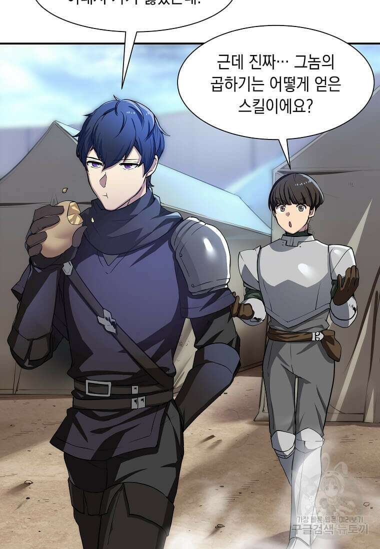 스킬빨로 레벨업 2화 6