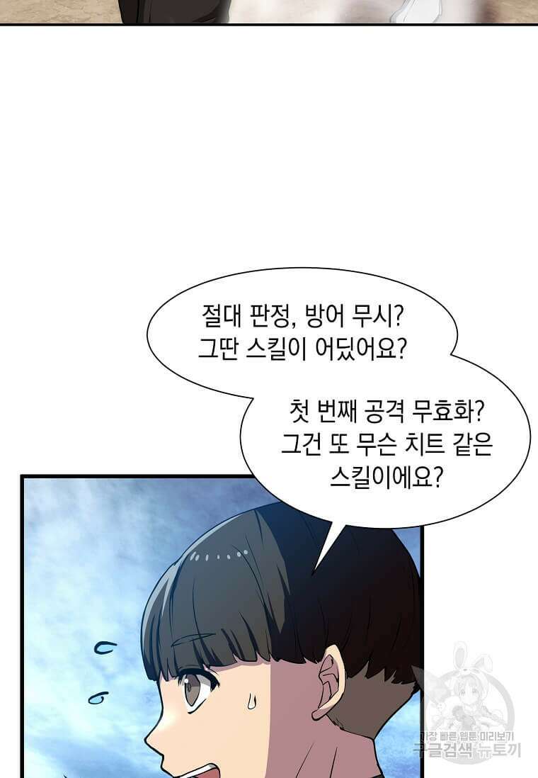 스킬빨로 레벨업 2화 7