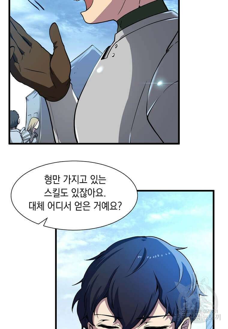 스킬빨로 레벨업 2화 8