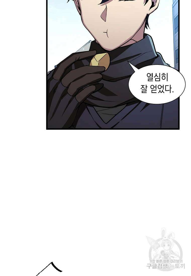 스킬빨로 레벨업 2화 9