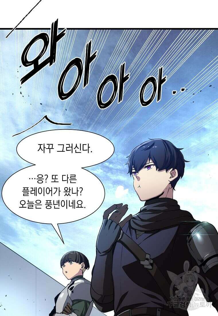 스킬빨로 레벨업 2화 10