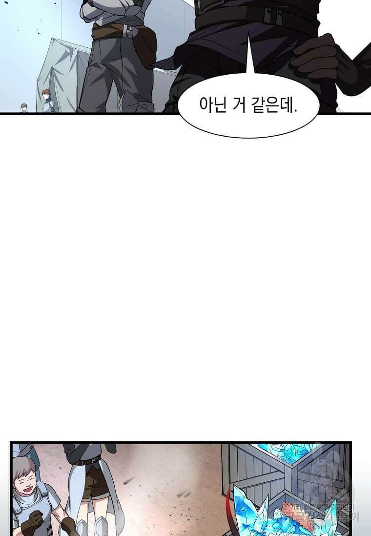 스킬빨로 레벨업 2화 11