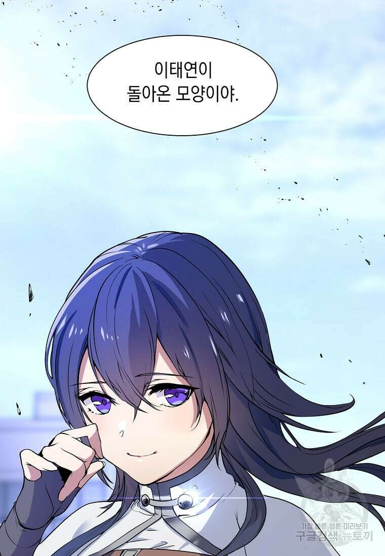 스킬빨로 레벨업 2화 13