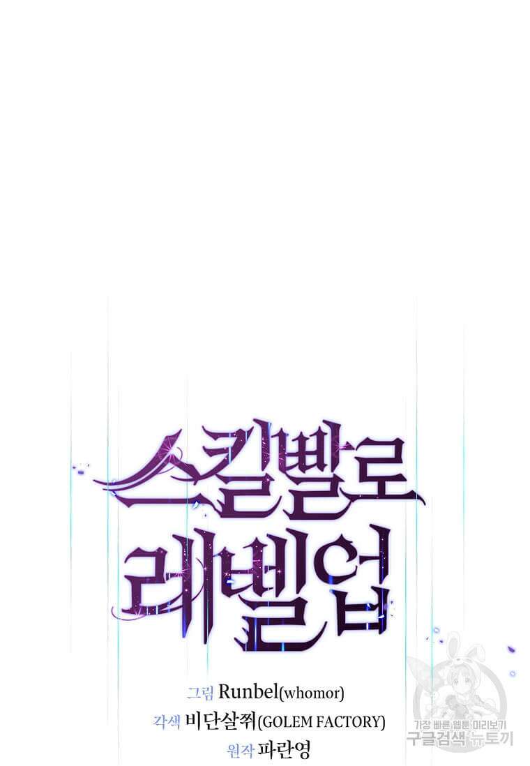 스킬빨로 레벨업 2화 16
