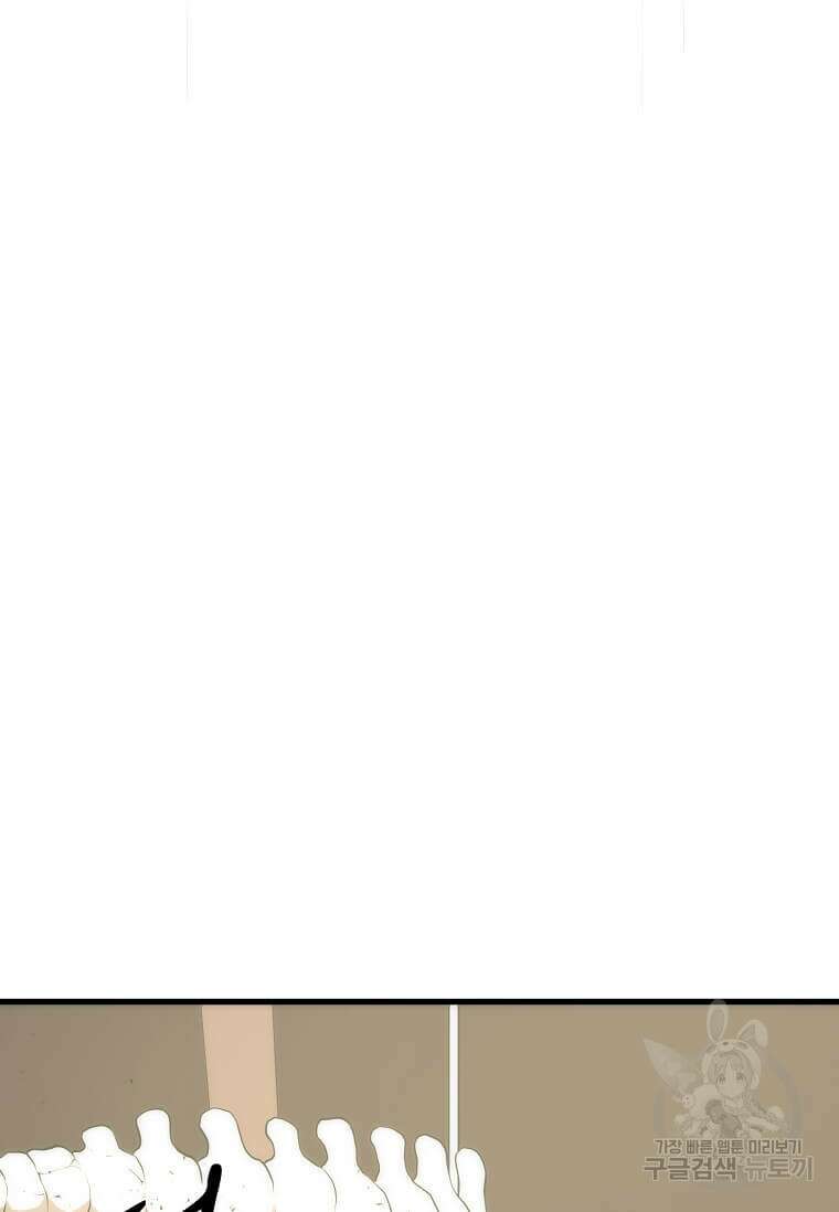 스킬빨로 레벨업 2화 17