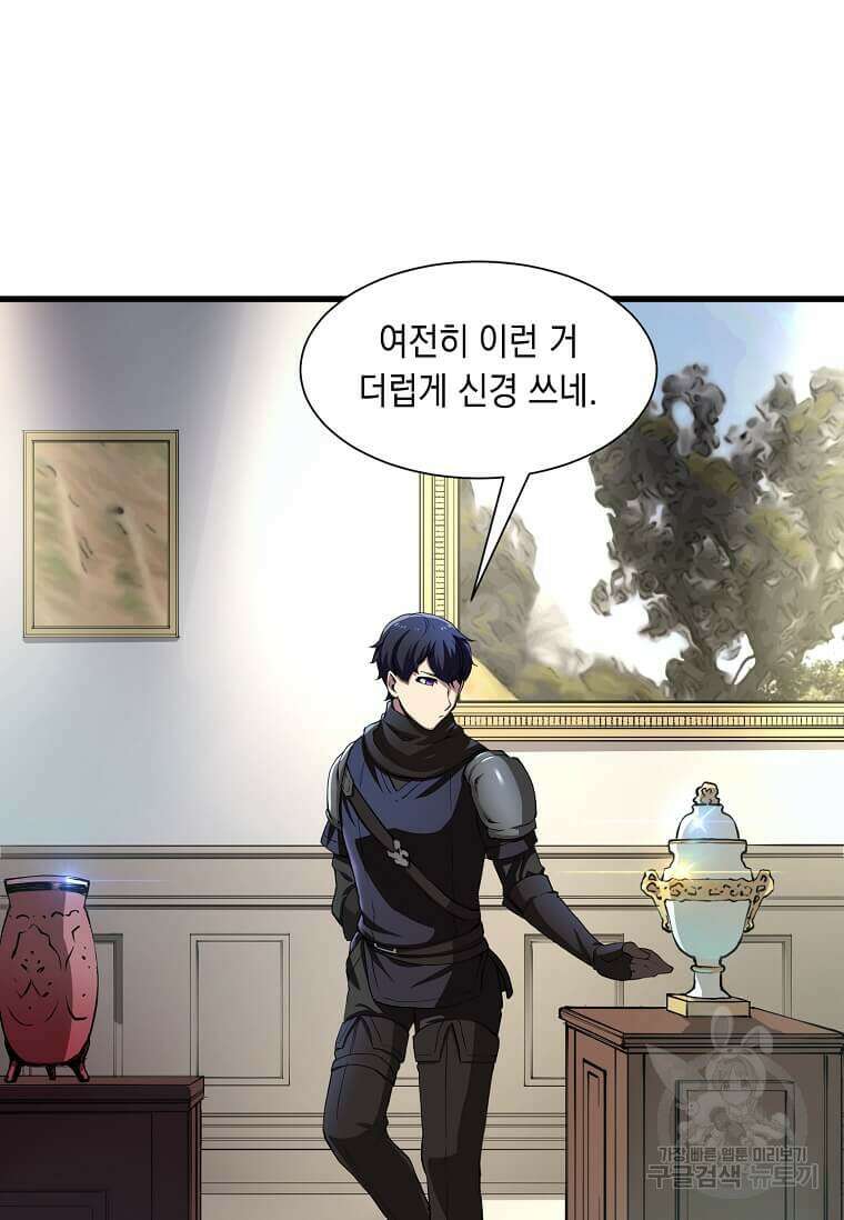 스킬빨로 레벨업 2화 20