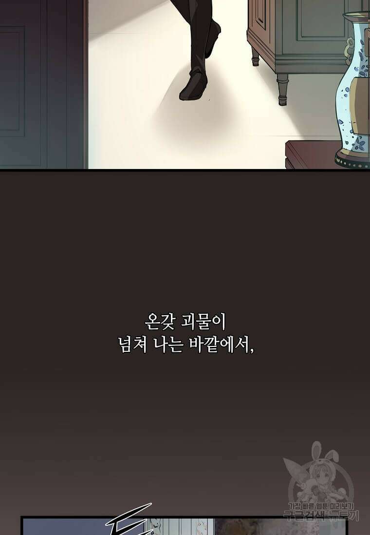 스킬빨로 레벨업 2화 21
