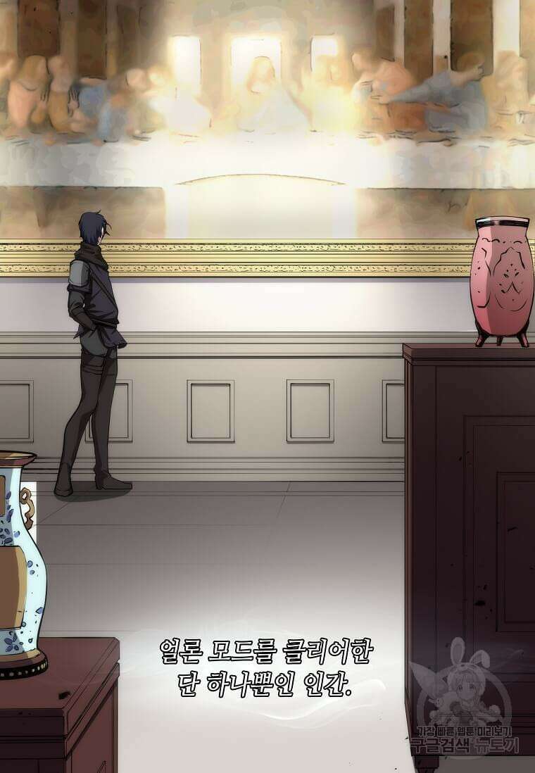 스킬빨로 레벨업 2화 23