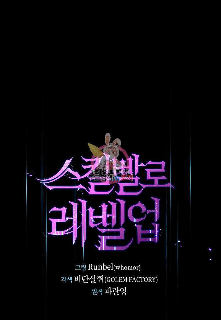 스킬빨로 레벨업 12화 1