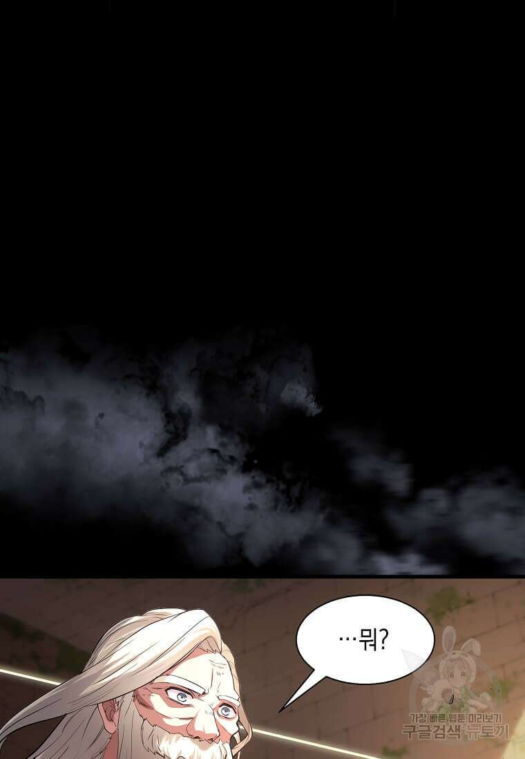 스킬빨로 레벨업 12화 2