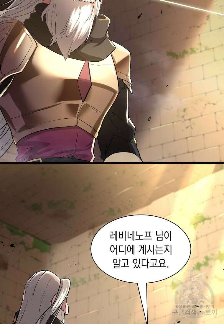 스킬빨로 레벨업 12화 3