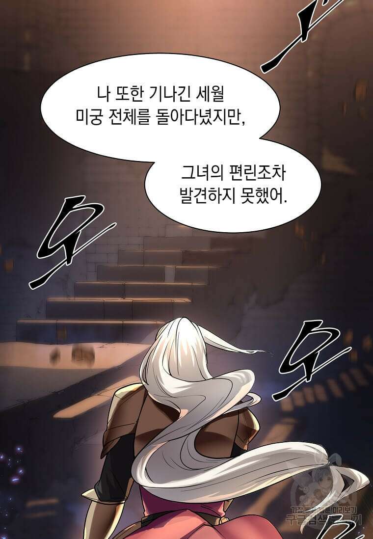 스킬빨로 레벨업 12화 6