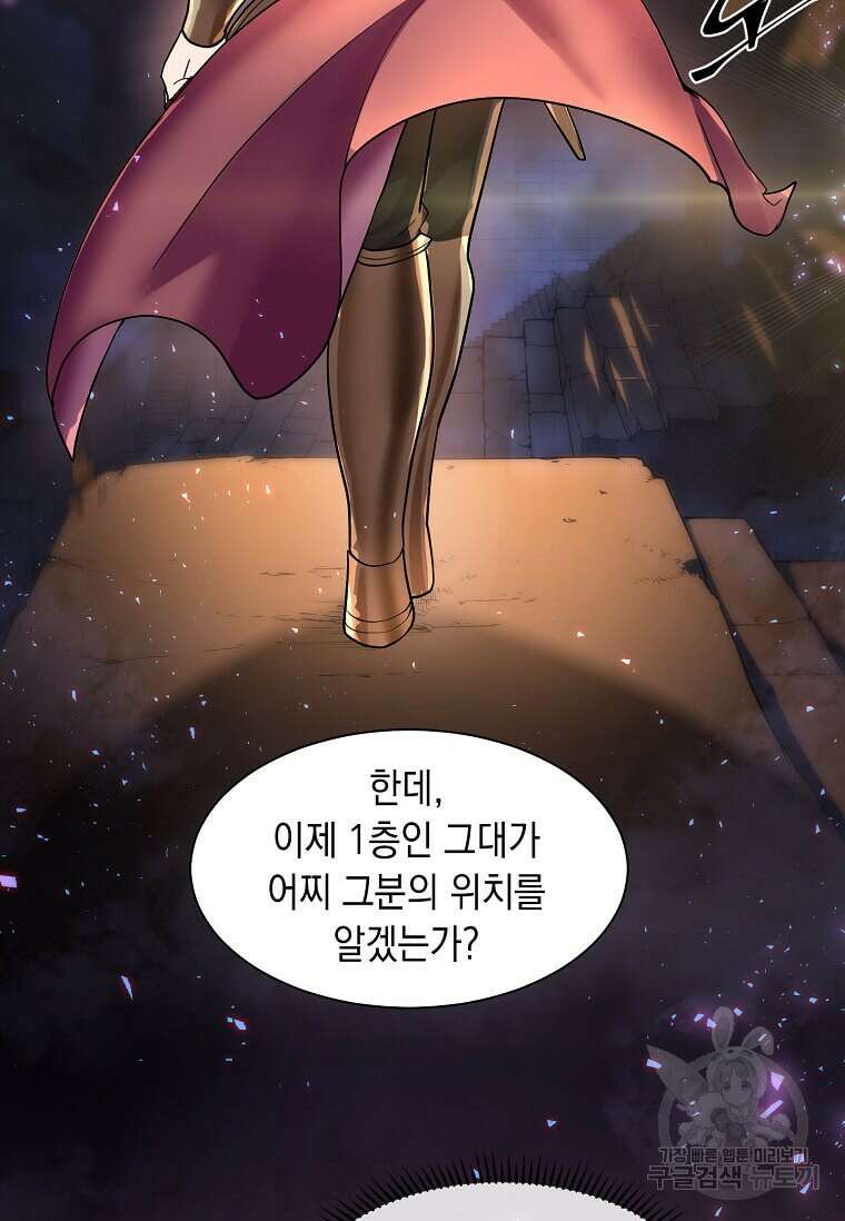 스킬빨로 레벨업 12화 7