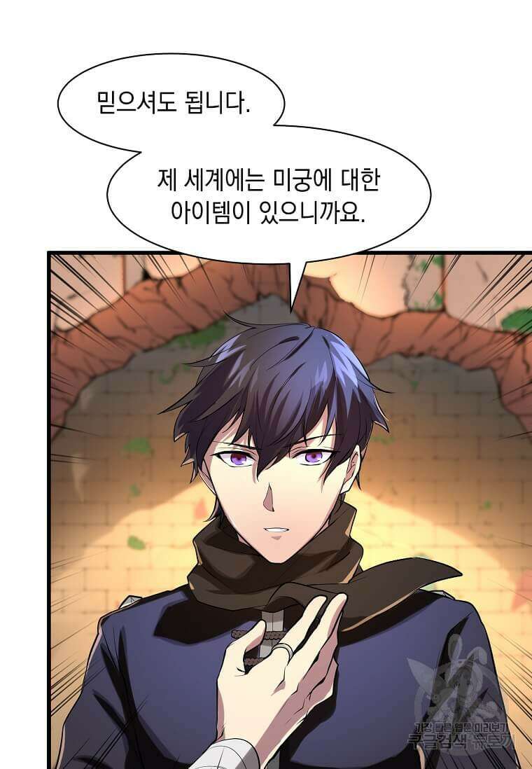 스킬빨로 레벨업 12화 9