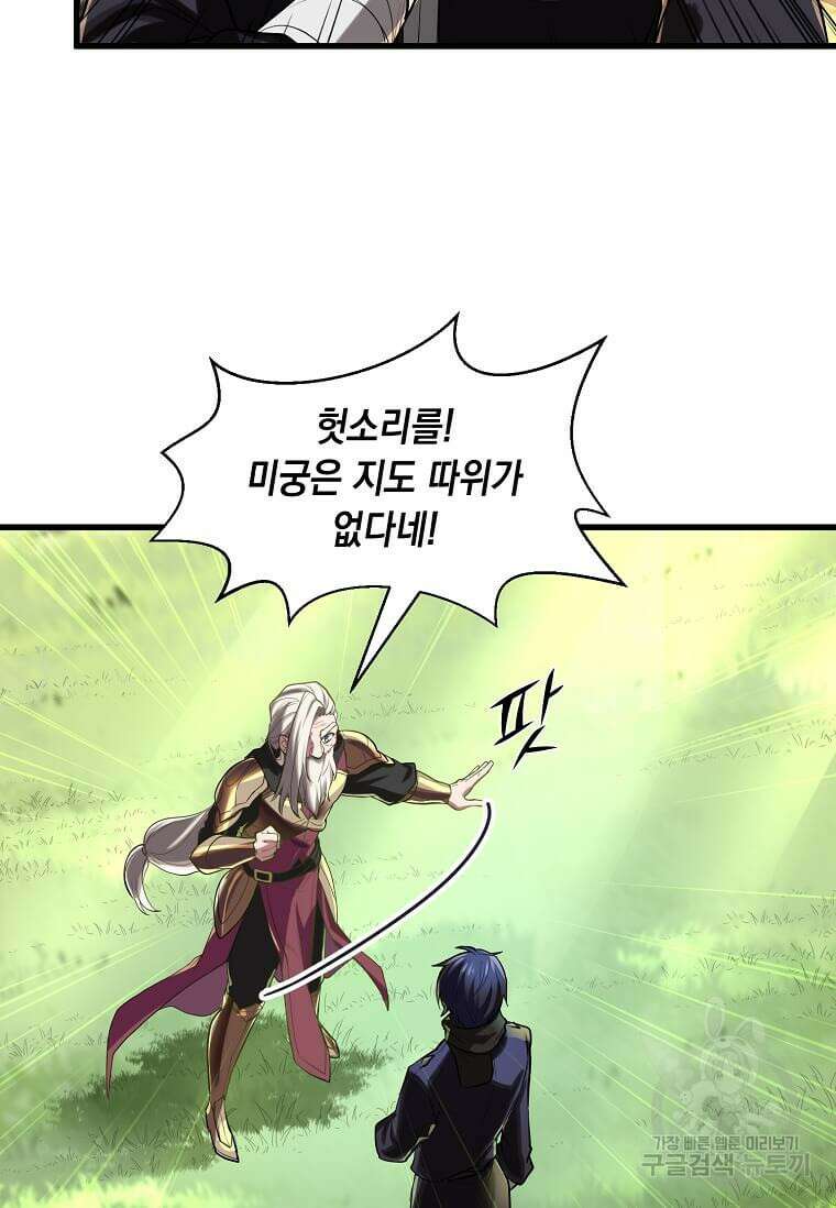 스킬빨로 레벨업 12화 10