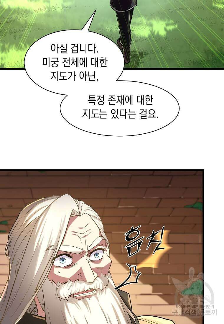 스킬빨로 레벨업 12화 11