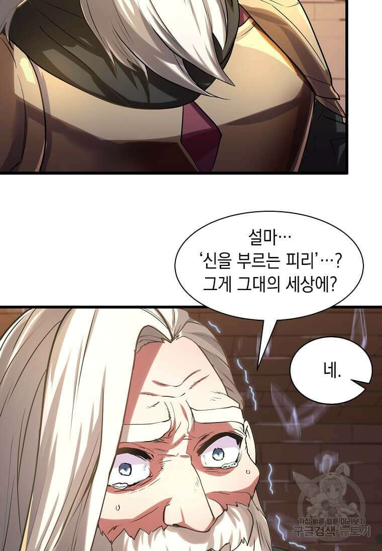 스킬빨로 레벨업 12화 12