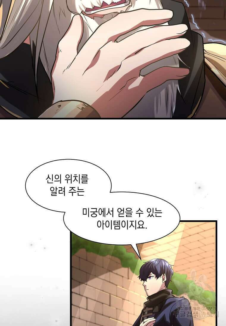 스킬빨로 레벨업 12화 13
