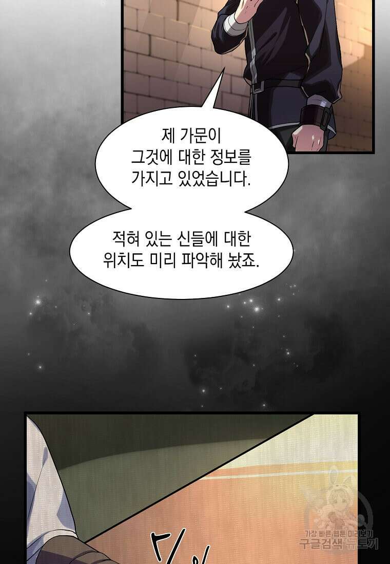 스킬빨로 레벨업 12화 14