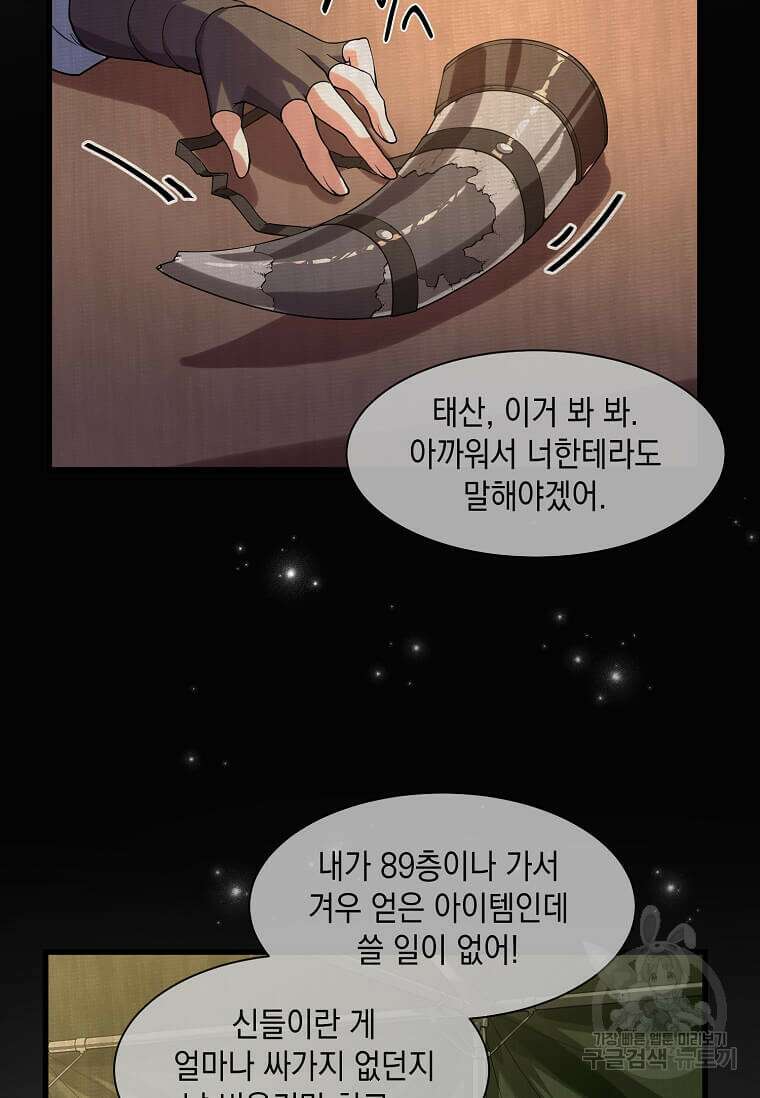 스킬빨로 레벨업 12화 15