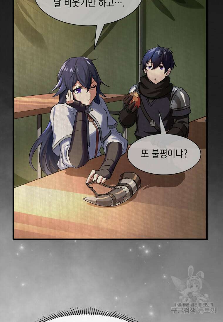 스킬빨로 레벨업 12화 16