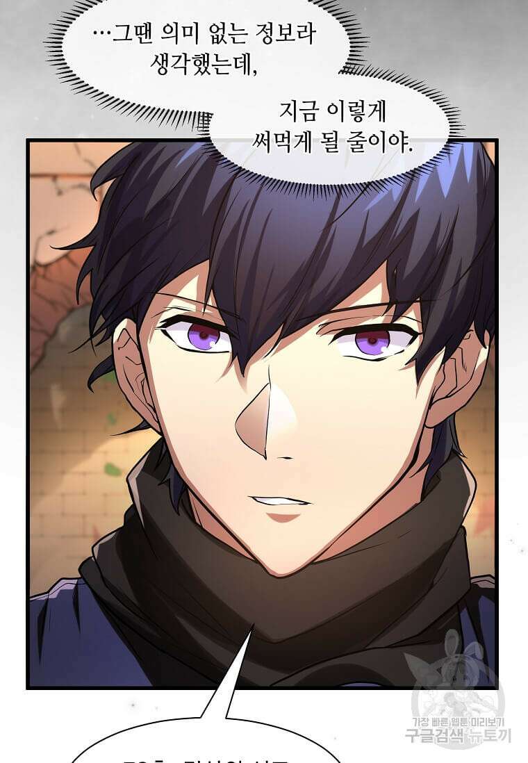 스킬빨로 레벨업 12화 17
