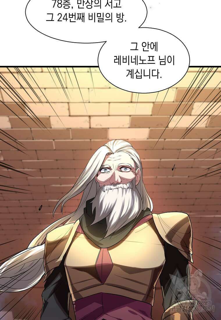스킬빨로 레벨업 12화 18
