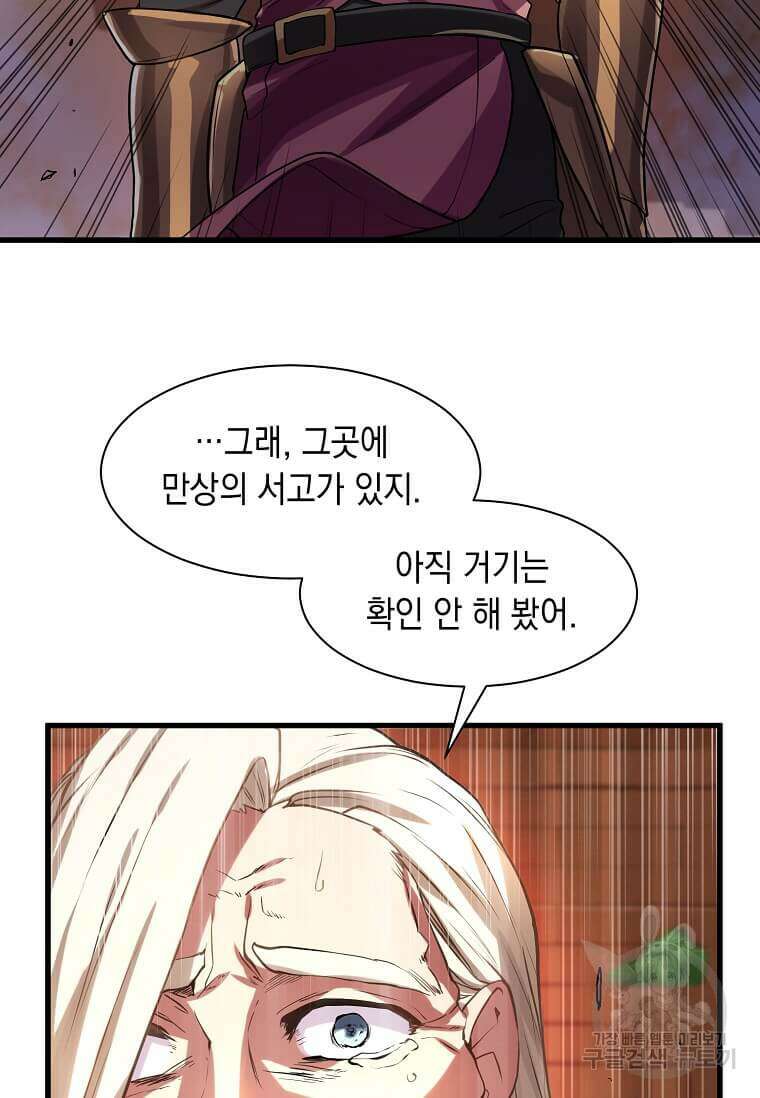 스킬빨로 레벨업 12화 19