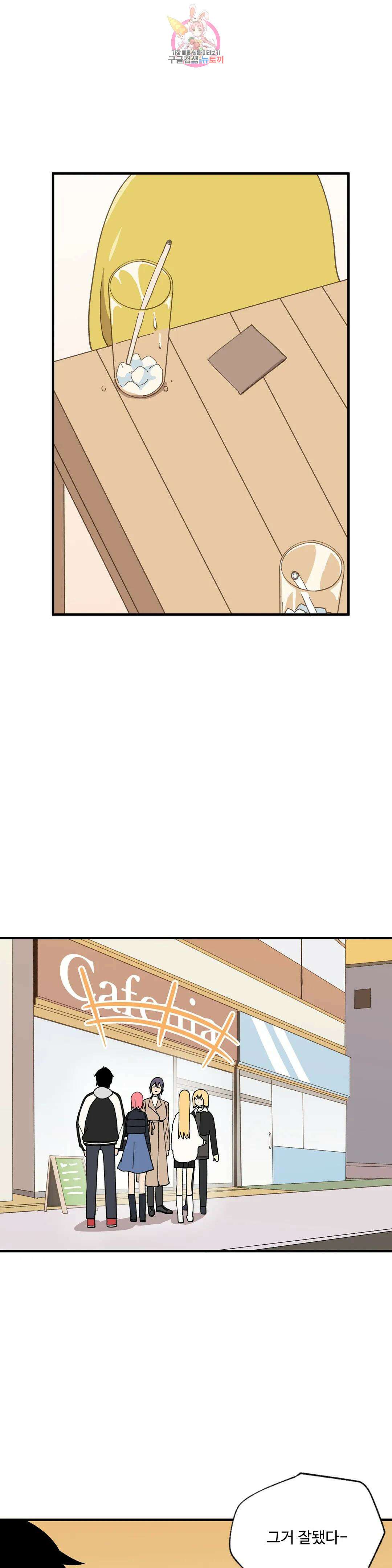 부랄친구 117화 2부 54화 1