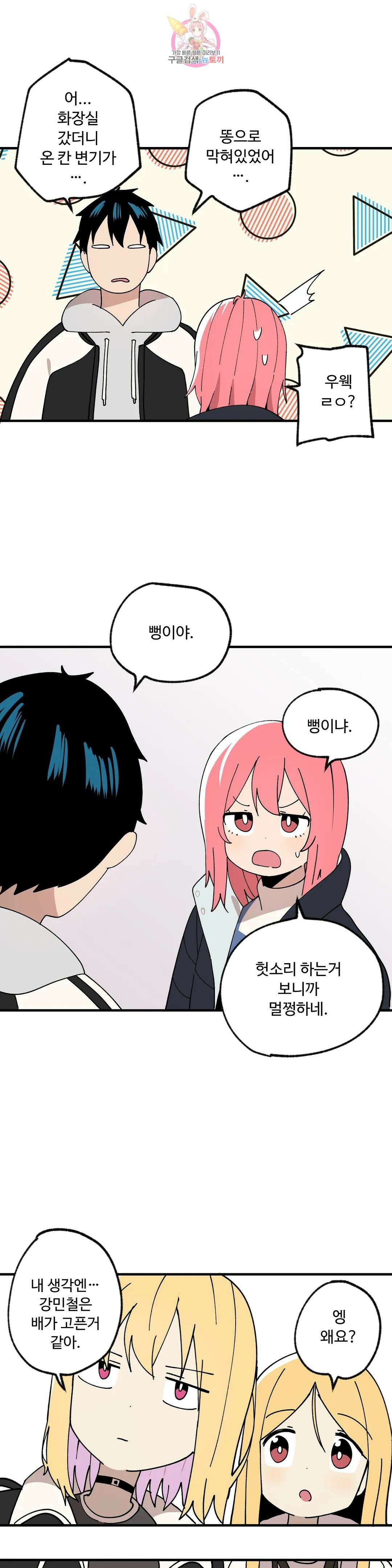 부랄친구 117화 2부 54화 4