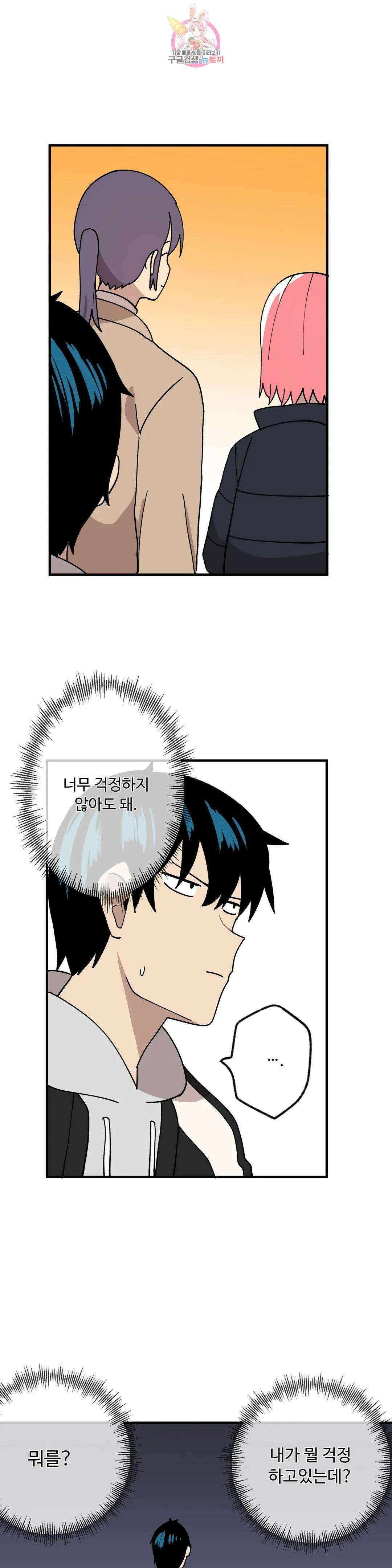 부랄친구 117화 2부 54화 7