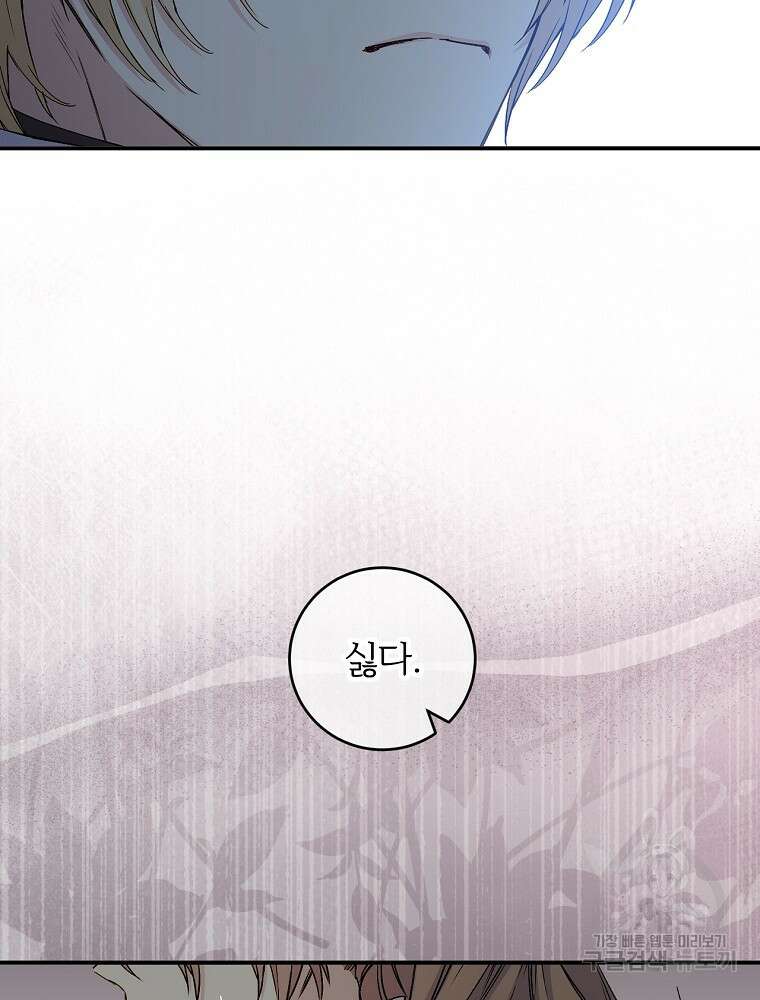 능력 있는 시녀님 75화 2