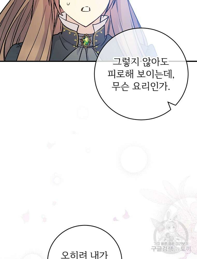 능력 있는 시녀님 75화 4
