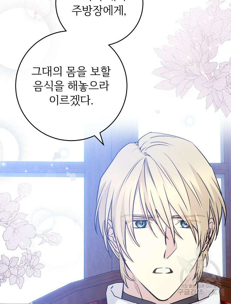 능력 있는 시녀님 75화 5