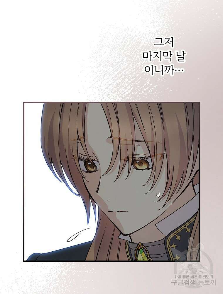능력 있는 시녀님 75화 8