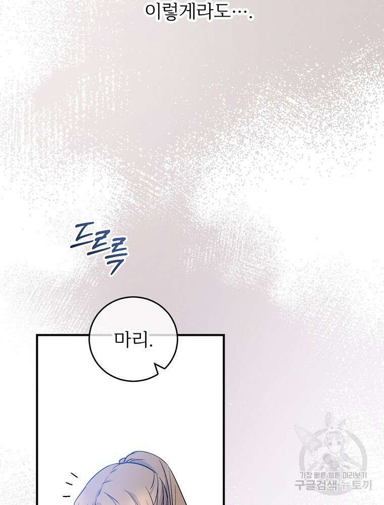 능력 있는 시녀님 75화 9