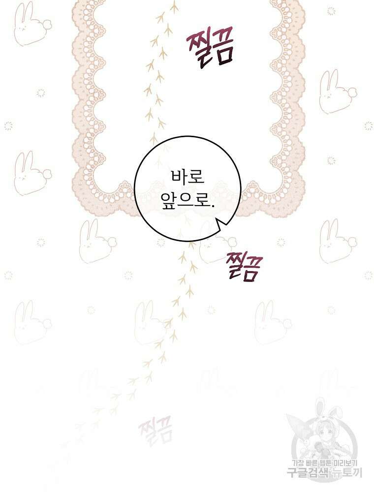 능력 있는 시녀님 75화 15