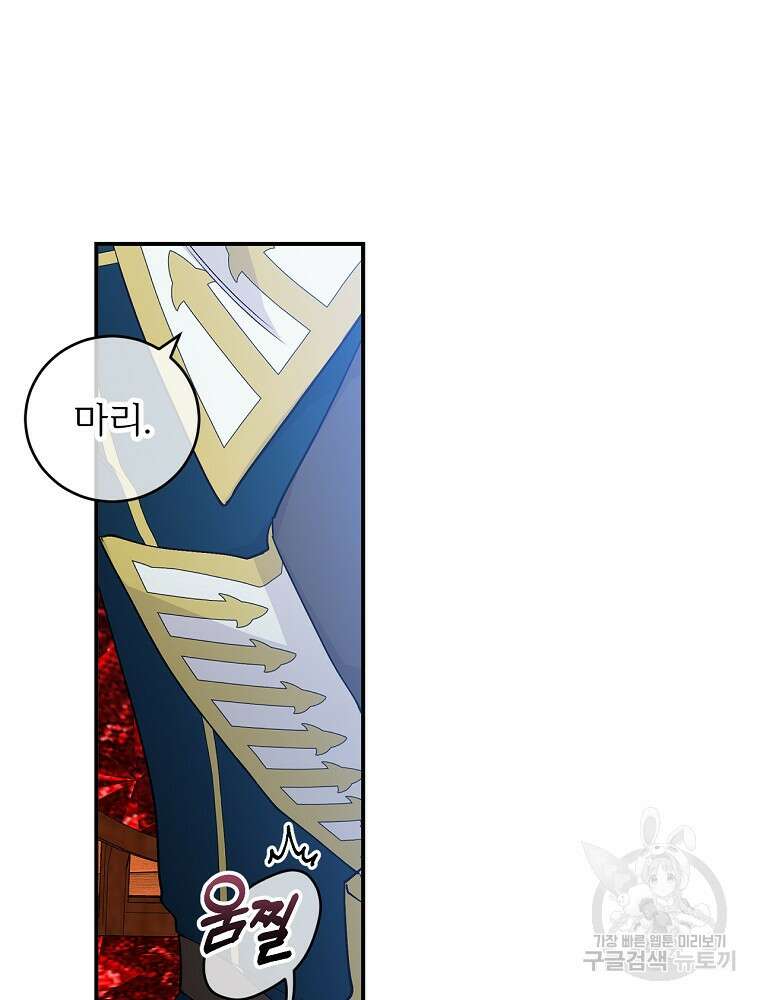 능력 있는 시녀님 75화 17