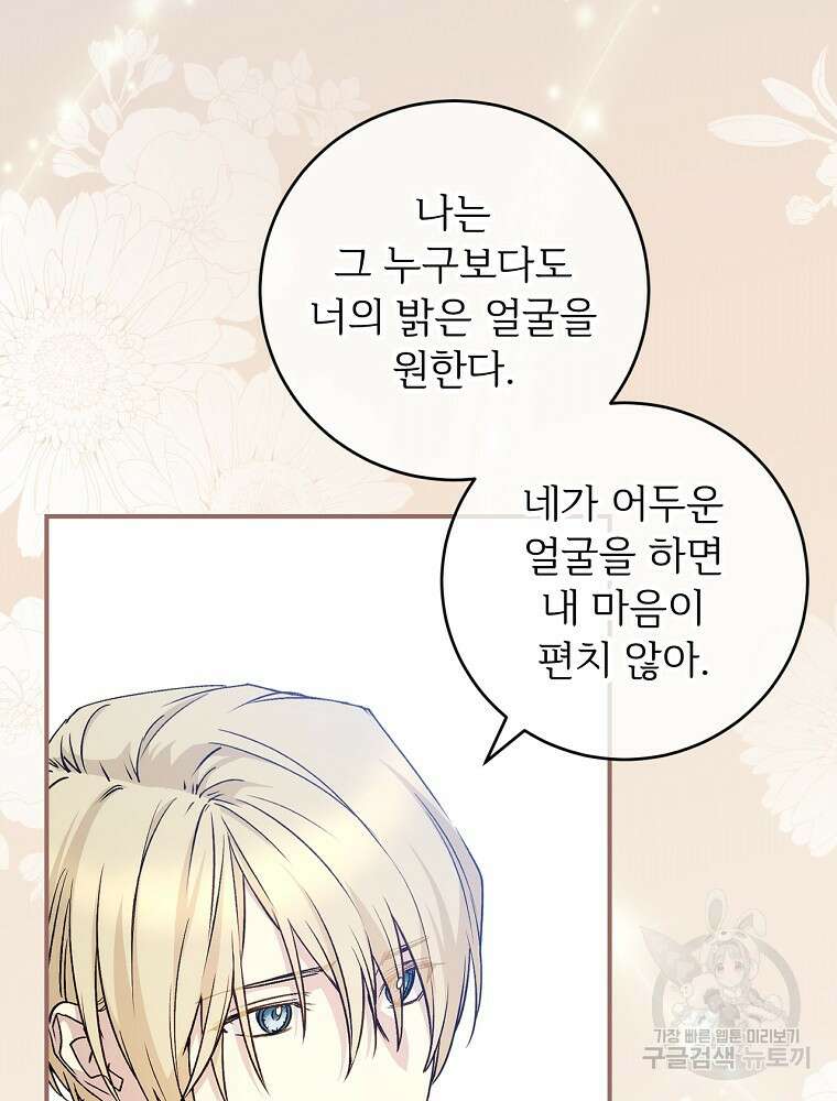 능력 있는 시녀님 75화 21