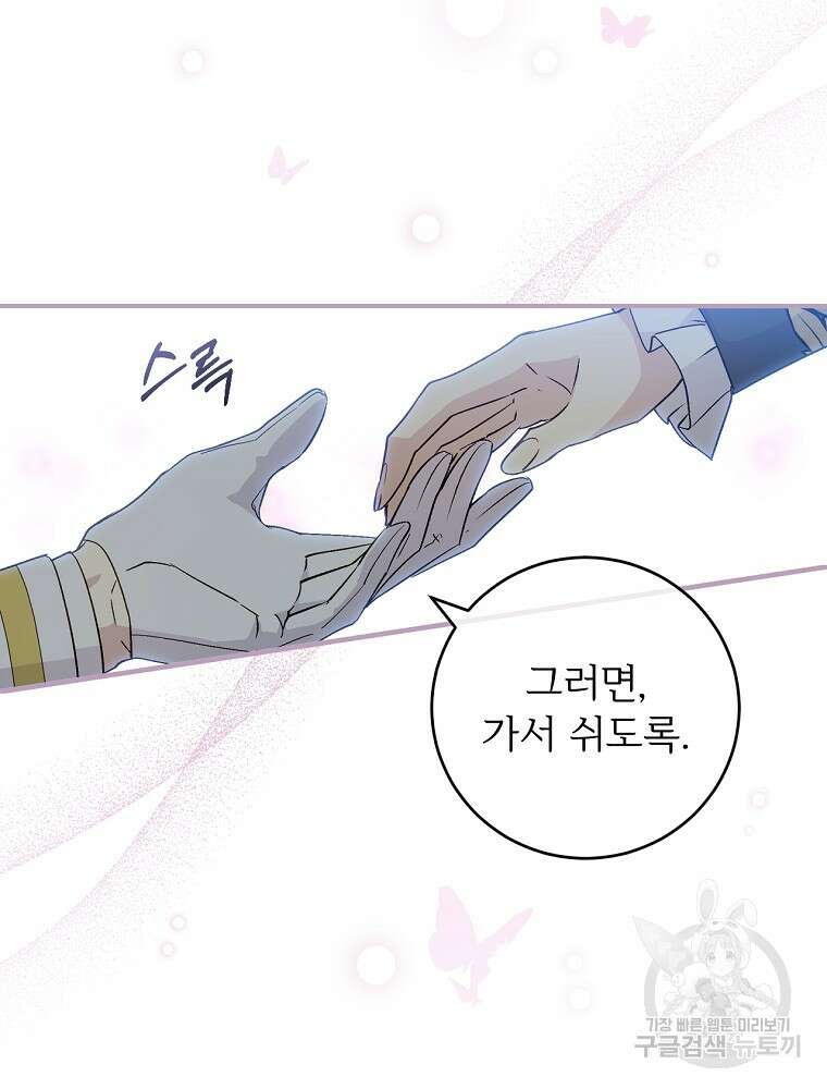능력 있는 시녀님 75화 24