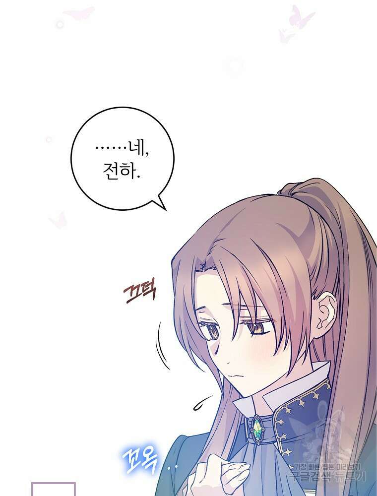 능력 있는 시녀님 75화 25
