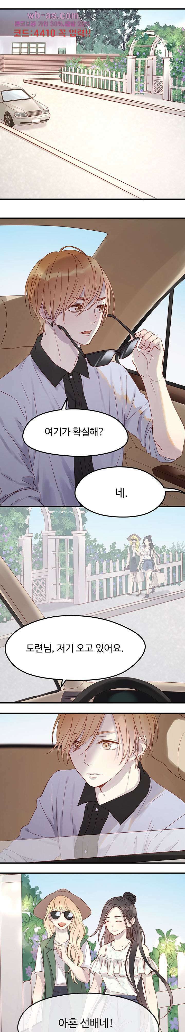 꼬마여우를 주웠습니다 64화 1