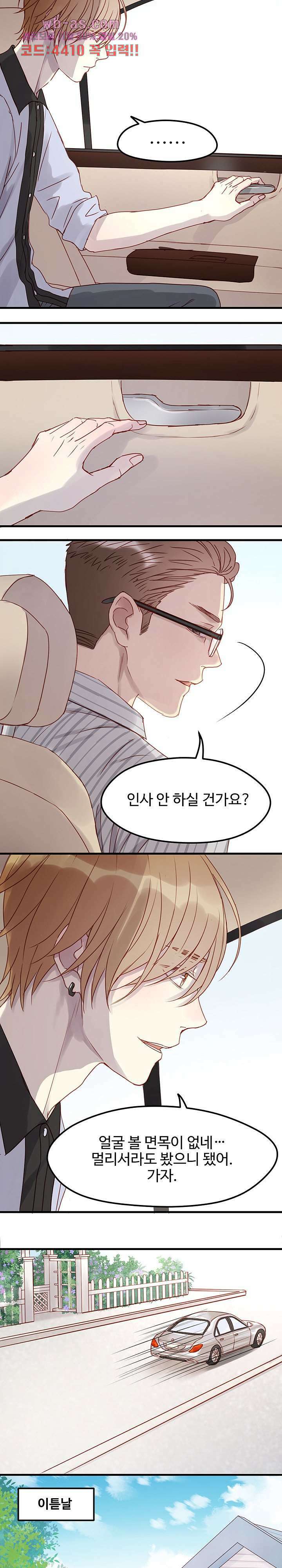 꼬마여우를 주웠습니다 64화 3