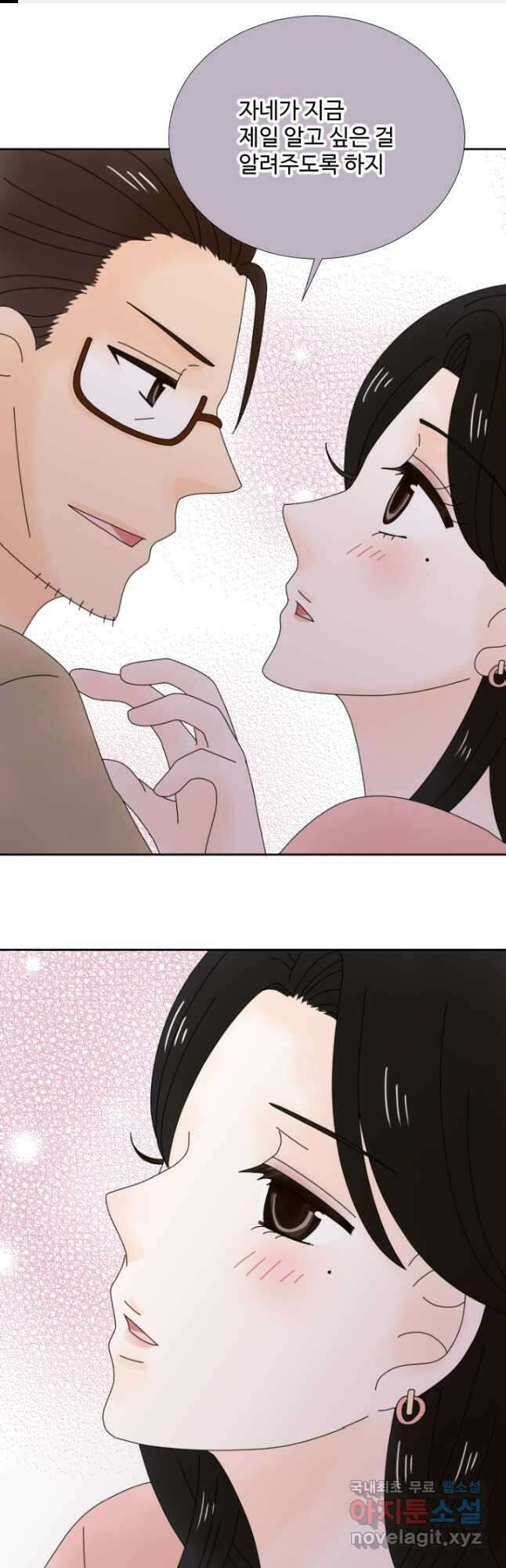 오늘 밤 어때? 171화 1