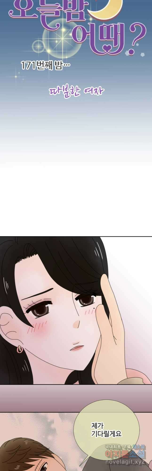 오늘 밤 어때? 171화 4