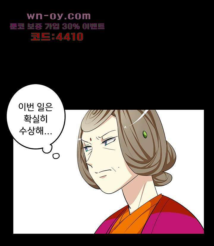 폐하, 옥체 보존하세요 73화 4